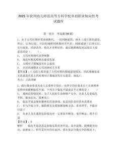 2025年欽州幼兒師范高等?？茖W(xué)校單招職業(yè)傾向性考試題庫及參考答案詳解【黃金題型】