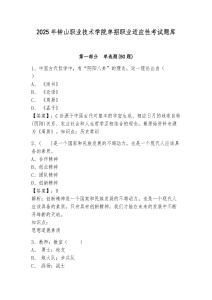 2025年鐘山職業(yè)技術(shù)學(xué)院?jiǎn)握新殬I(yè)適應(yīng)性考試題庫(kù)及答案詳解【精選題】