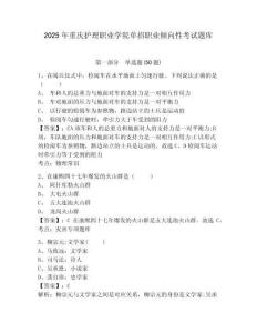 2025年重慶護理職業(yè)學(xué)院單招職業(yè)傾向性考試題庫帶答案詳解（a卷）