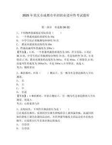 2025年重慶市成都市單招職業適應性考試題庫含答案詳解【輕巧奪冠】
