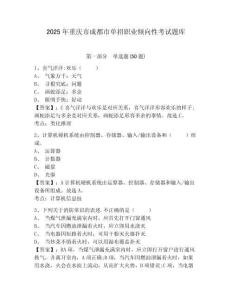 2025年重慶市成都市單招職業傾向性考試題庫及參考答案詳解（綜合題）