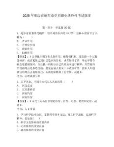 2025年重慶市德陽市單招職業適應性考試題庫附參考答案詳解【奪分金卷】