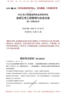 【定稿】 2025年度二級建造師執(zhí)業(yè)資格考試市政公用工程管理與實務試卷（第一次模考）
