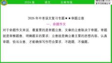 2026年中考作文指導(dǎo)：作文審題立意課件