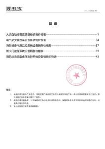 北京利達(dá)火災(zāi)自動(dòng)報(bào)警、電氣火災(zāi)、消防設(shè)備電源監(jiān)控、防火門(mén)監(jiān)控、消防應(yīng)急疏散余壓監(jiān)控產(chǎn)品價(jià)格表V24.1