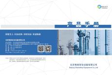 北京惟泰產(chǎn)品手冊