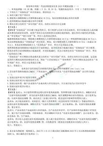 稅務師涉稅服務實務2025年模擬試題（一）（周揚）