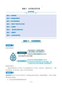 課題1 水資源及其利用（7大題型專項(xiàng)精練）初中化學(xué)人教版（2024）九年級(jí)上冊(cè) 第四單元 自然界的水（原卷版）