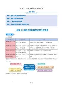 課題3 二氧化碳的實(shí)驗(yàn)室制?。?大題型專項(xiàng)精練）初中化學(xué)人教版（2024）九年級(jí)上冊(cè) 第六單元 碳和碳的氧化物（原卷版）