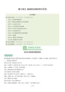 第七單元 能源的合理利用與開(kāi)發(fā)（培優(yōu)競(jìng)賽精練）初中化學(xué)人教版（2024）九年級(jí)上冊(cè)（原卷版）