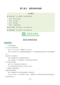 第三單元  物質(zhì)構(gòu)成的奧秘（培優(yōu)競(jìng)賽精練）初中化學(xué)人教版（2024）九年級(jí)上冊(cè)（原卷版）