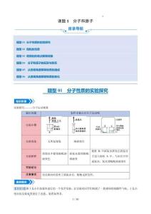 課題1 分子和原子（專項(xiàng)訓(xùn)練）初中化學(xué)人教版（2024）九年級(jí)上冊(cè) 第三單元 物質(zhì)構(gòu)成的奧秘（原卷版）