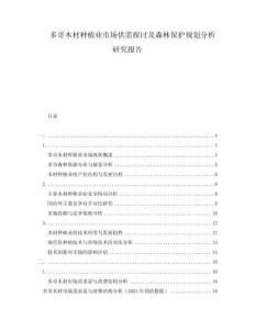 多哥木材種植業市場供需探討及森林保護規劃分析研究報告