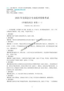 密押卷答案-經濟法