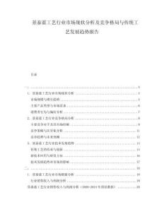 景泰藍工藝行業(yè)市場現(xiàn)狀分析及競爭格局與傳統(tǒng)工藝發(fā)展趨勢報告
