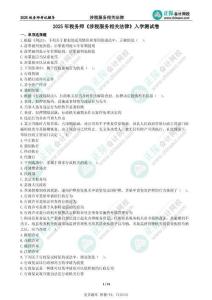 2025年稅務師《涉稅服務相關法律》入學測試卷