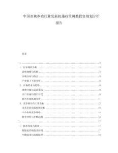 中國畜禽養殖行業發展機遇政策調整投資規劃分析報告