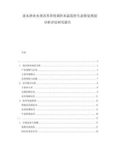 淡水漁業(yè)水質(zhì)改善養(yǎng)殖調(diào)控水溫監(jiān)控生態(tài)修復(fù)規(guī)劃分析評(píng)估研究報(bào)告