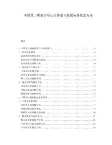 中國登山繩索國際認證體系與救援裝備配套方案