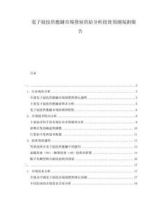 電子競(jìng)技供應(yīng)鏈?zhǔn)袌?chǎng)發(fā)展供給分析投資預(yù)測(cè)規(guī)劃報(bào)告
