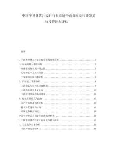 中國半導(dǎo)體芯片設(shè)計行業(yè)市場全面分析及行業(yè)發(fā)展與投資潛力評估
