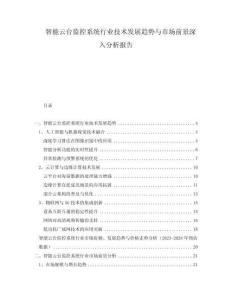 智能云臺(tái)監(jiān)控系統(tǒng)行業(yè)技術(shù)發(fā)展趨勢(shì)與市場(chǎng)前景深入分析報(bào)告