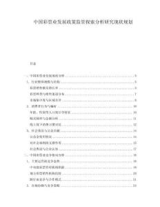 中國彩票業發展政策監管探索分析研究現狀規劃