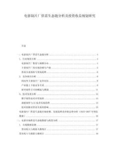 電影制片廠供需生態(tài)鏈分析及投資收益規(guī)劃研究
