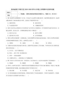 貴州省銅仁市碧江區(qū)2025-2026學(xué)年七年級(jí)上學(xué)期期中生物學(xué)試題