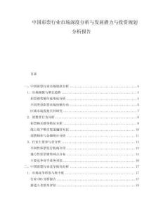 中國彩票行業(yè)市場(chǎng)深度分析與發(fā)展?jié)摿εc投資規(guī)劃分析報(bào)告