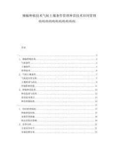 辣椒種植技術氣候土壤條件管理種苗技術田間管理些些些些些些些些些些些