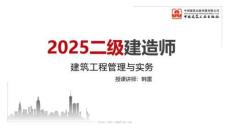 A13節：3.3.5常見施工腳手架～3.4.2保溫隔熱工程施工（上）（11.19）