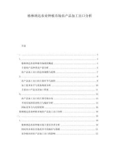 格林納達(dá)農(nóng)業(yè)種植市場(chǎng)農(nóng)產(chǎn)品加工出口分析