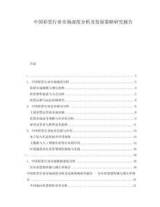 中國彩票行業(yè)市場深度分析及發(fā)展策略研究報告