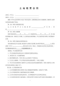 土地租賃合同簡單范本