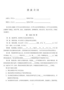 無抵押民間借貸借款合同范本