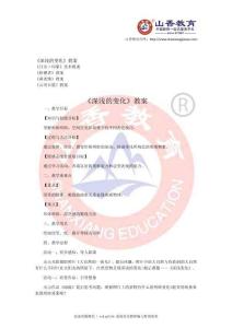 美術(shù)教學(xué)設(shè)計相關(guān)案例