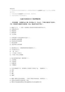 2025年3月《金融市場(chǎng)基礎(chǔ)知識(shí)》救命押題試卷無(wú)答案