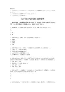 2025年3月《證券市場(chǎng)基本法律法規(guī)》救命押題試卷無(wú)答案