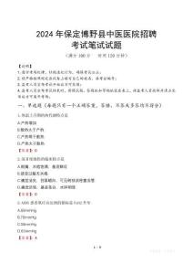 2024年保定博野縣中醫(yī)醫(yī)院招聘真題