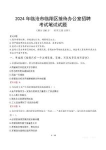 2024年臨滄市臨翔區接待辦公室招聘真題