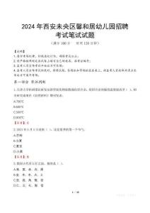 2024年西安未央?yún)^(qū)馨和居幼兒園招聘真題
