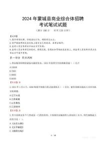 2024年蒙城縣商業(yè)綜合體招聘真題
