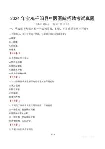 2024年寶雞千陽縣中醫(yī)醫(yī)院招聘考試真題