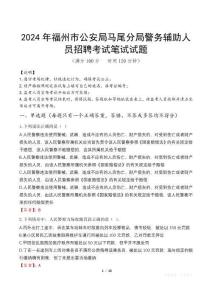 2024年福州市公安局馬尾分局警務(wù)輔助人員招聘真題