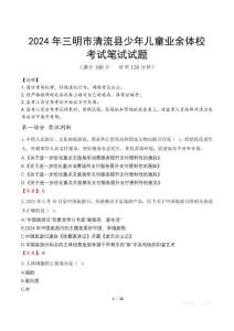 2024年三明市清流縣少年兒童業(yè)余體校真題