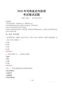 2024年河南省定向選調真題