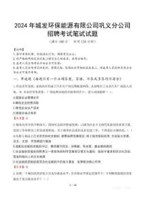 2024年城發環保能源有限公司鞏義分公司招聘真題