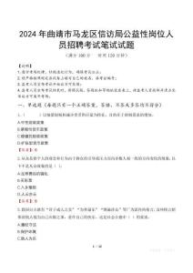 2024年曲靖市馬龍區(qū)信訪局公益性崗位人員招聘真題