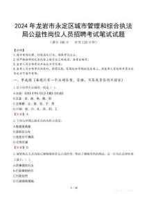 2024年龍巖市永定區(qū)城市管理和綜合執(zhí)法局公益性崗位人員招聘真題